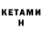 КЕТАМИН ketamine Tisha Tishavara